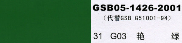 G03 艳绿